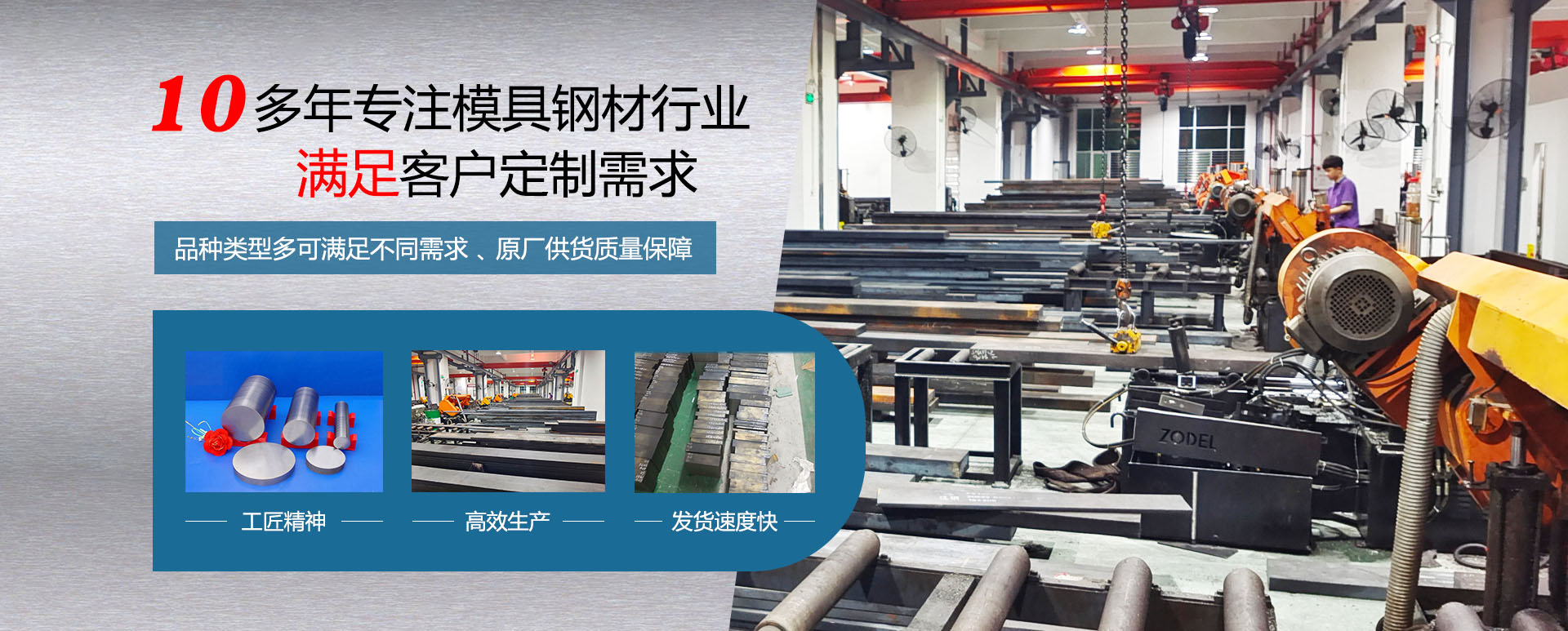 十多年傾心高速鋼、模具鋼